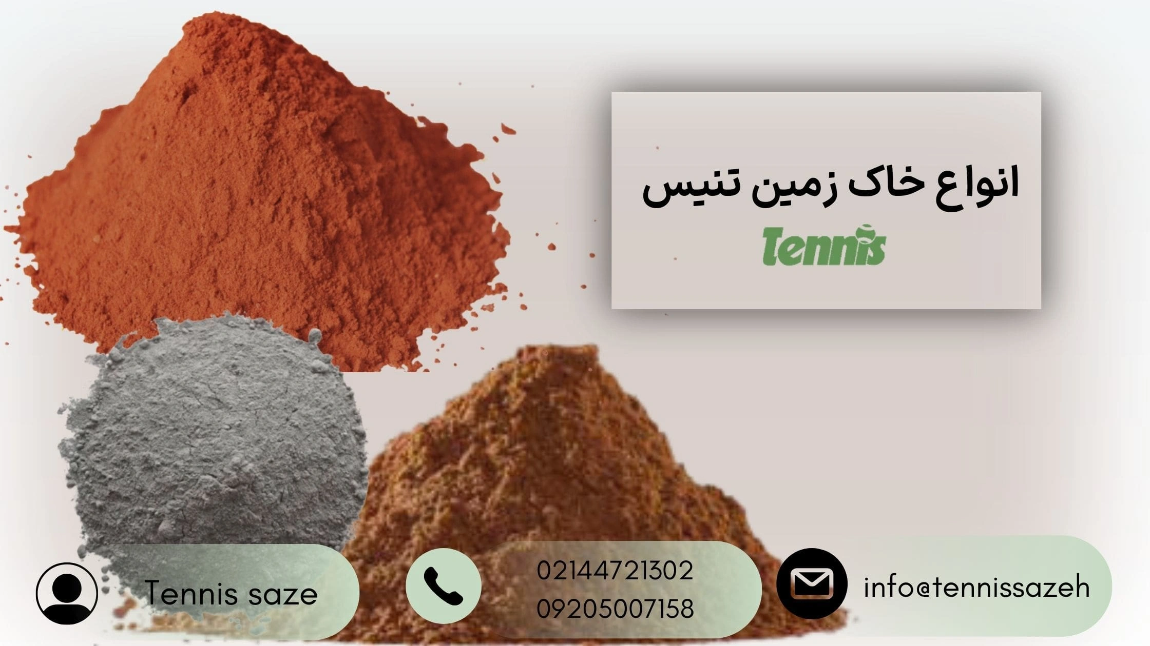 انواع خاک زمین ورزشی