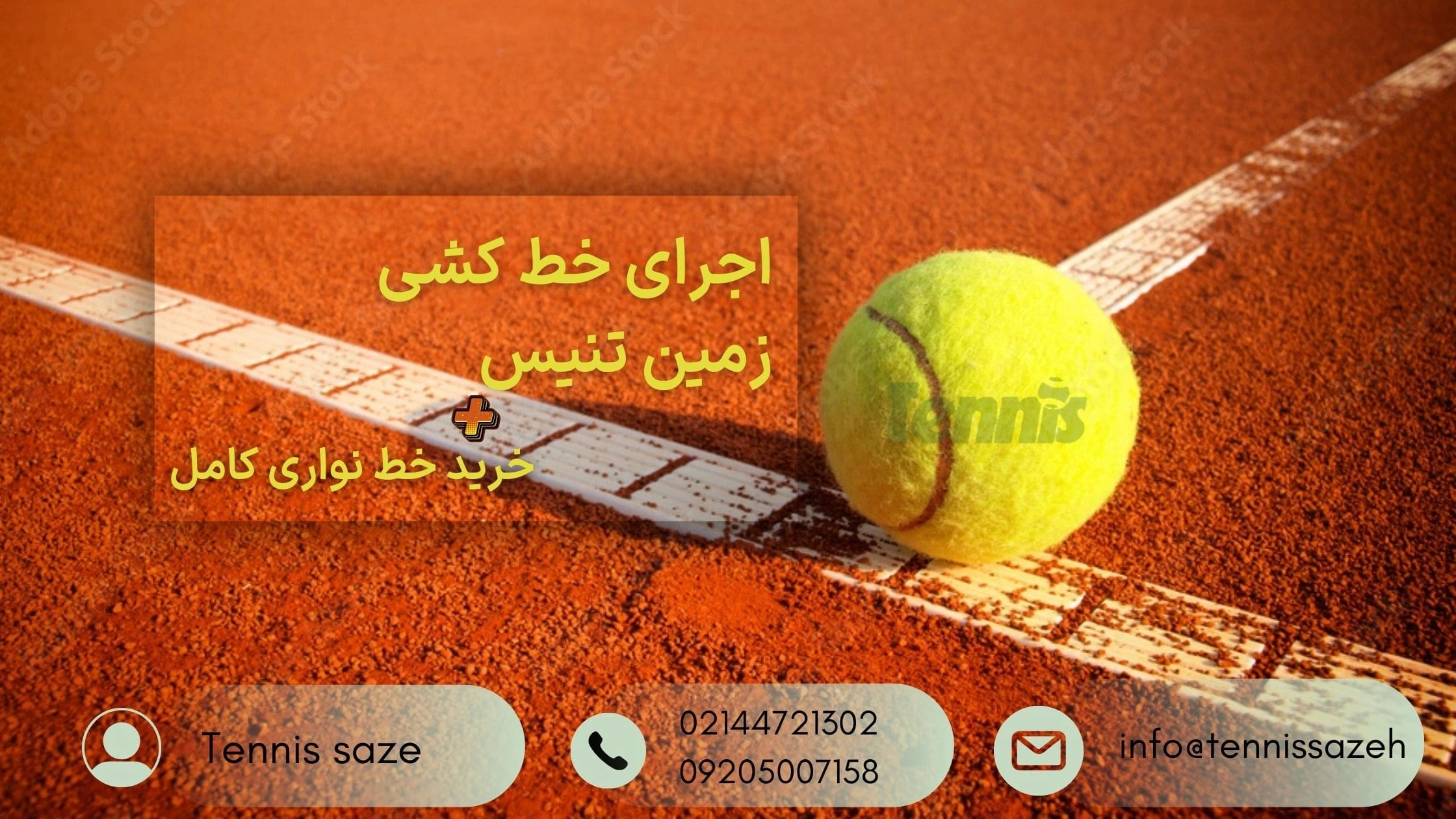 اجرای خط کشی انواع زمین تنیس