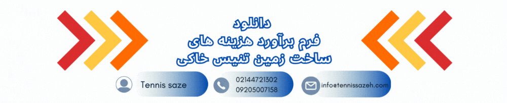 استاندارد زمین پدل