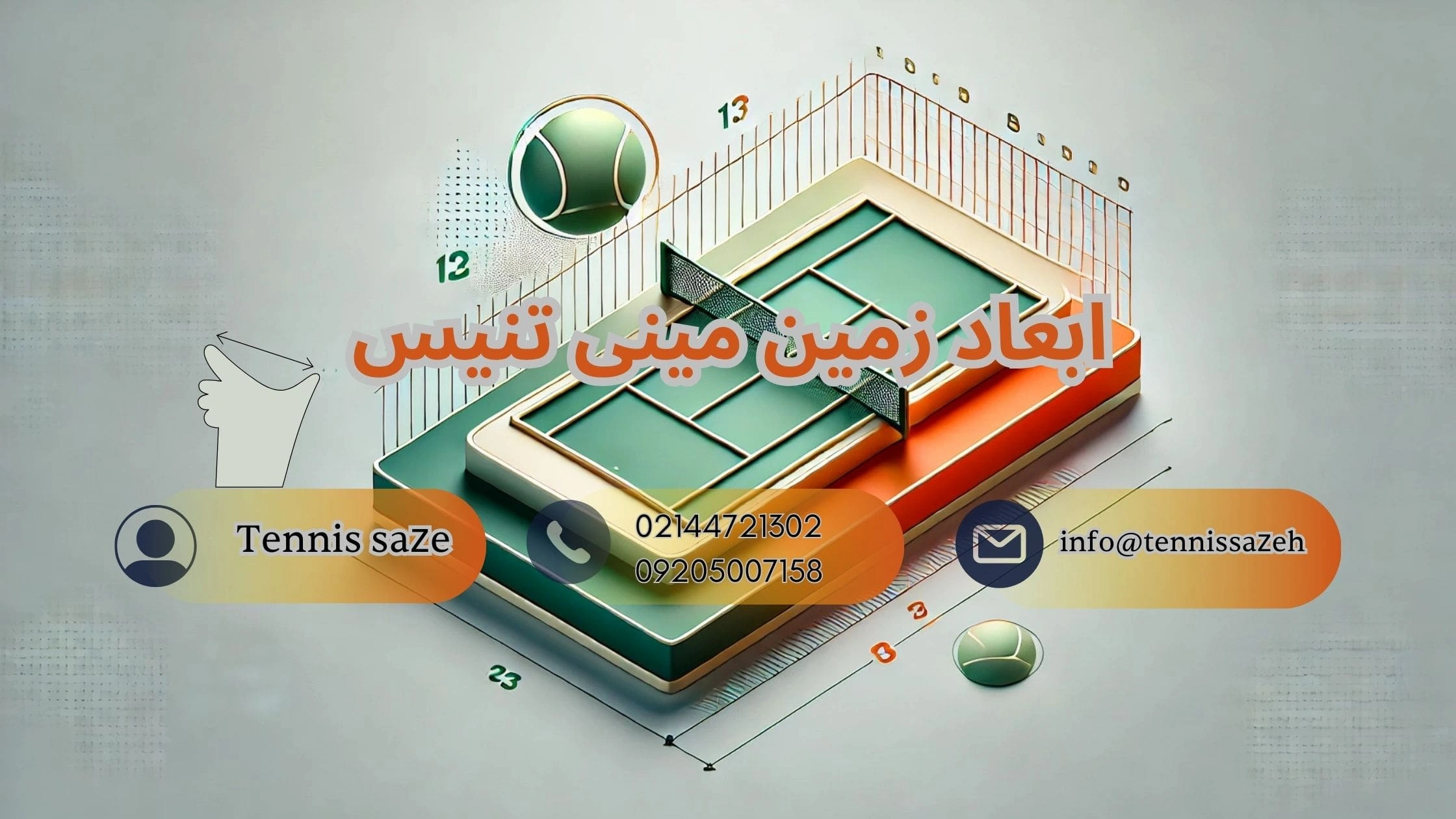 ابعاد زمین مینی تنیس برای مبتدی ها