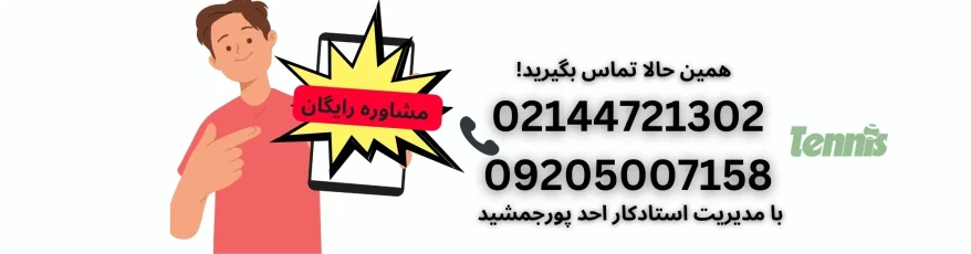 ضخامت لایه‌های زمین تنیس خاکی