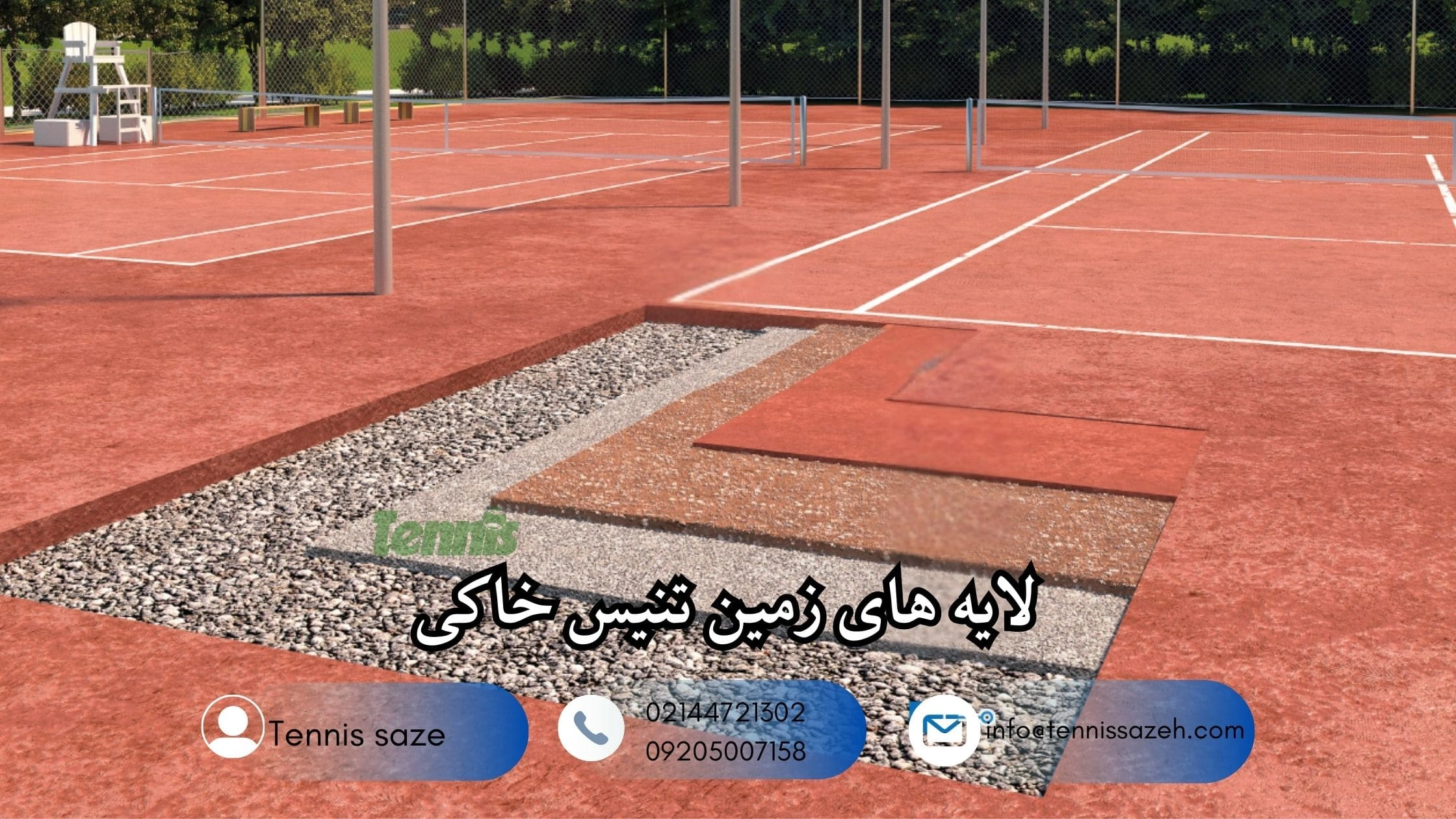 لایه های زمین تنیس خاکی