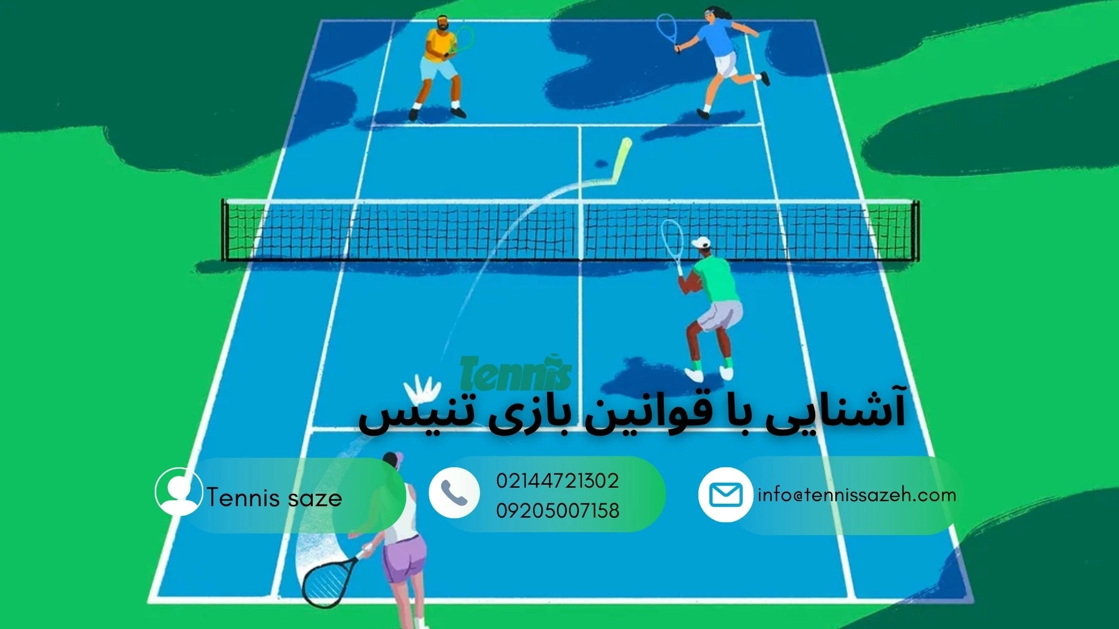 قوانین بازی تنیس